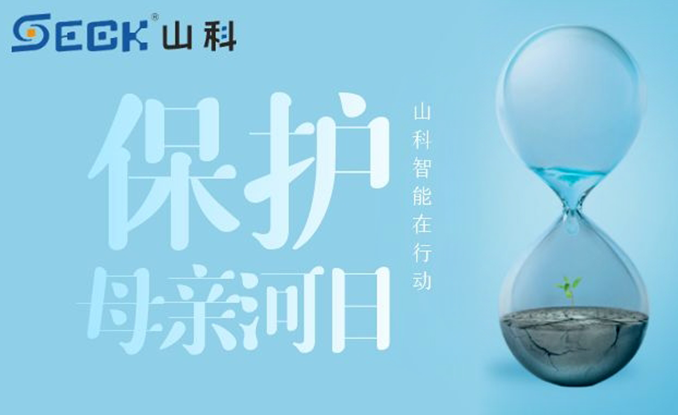 保護(hù)母親河，我們在行動(dòng)