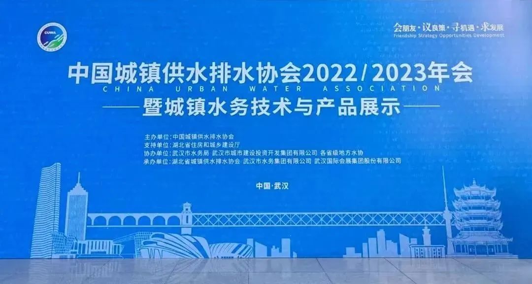 山科風(fēng)采 | 中國水協(xié)2022/2023年會(huì)暨新技術(shù)新產(chǎn)品展示正在進(jìn)行時(shí)！