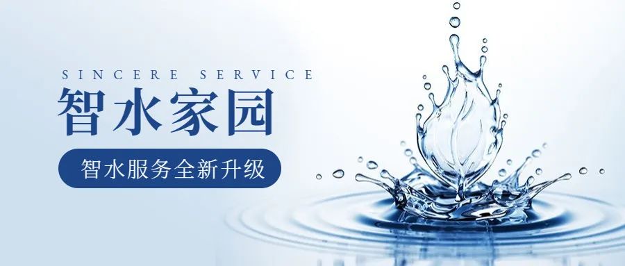 科學(xué)智水 · 共富家園 | 從管理到服務(wù)，山科助力水務(wù)共同富裕