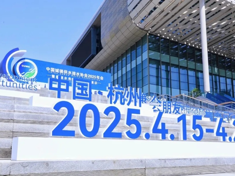 2025水協(xié)年會(huì)圓滿(mǎn)收官 | 山科智能以 “智慧 + 溫度” 書(shū)寫(xiě)水業(yè)新章
